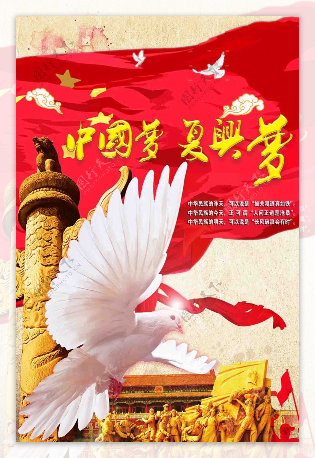 大气中国梦宣传海报