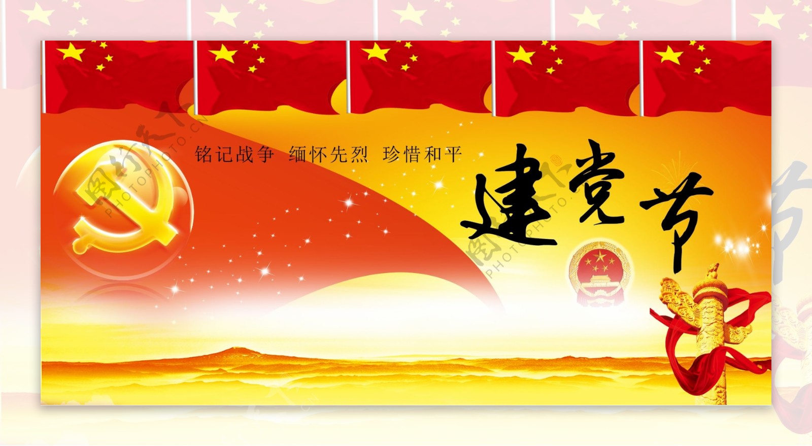 党党建95周年庆七一红色背景