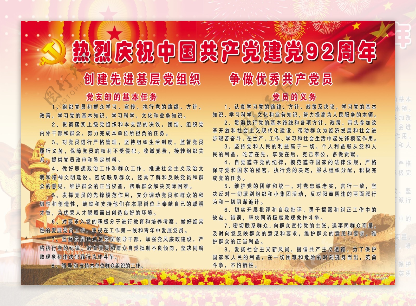 热烈庆祝中国建党周年版面