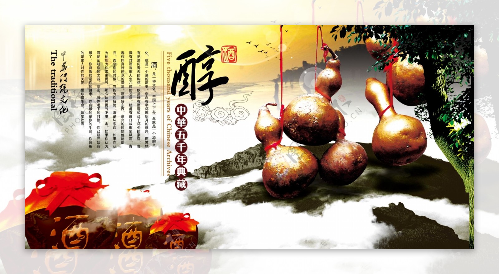 中华传统文化醇中崋五千年典藏