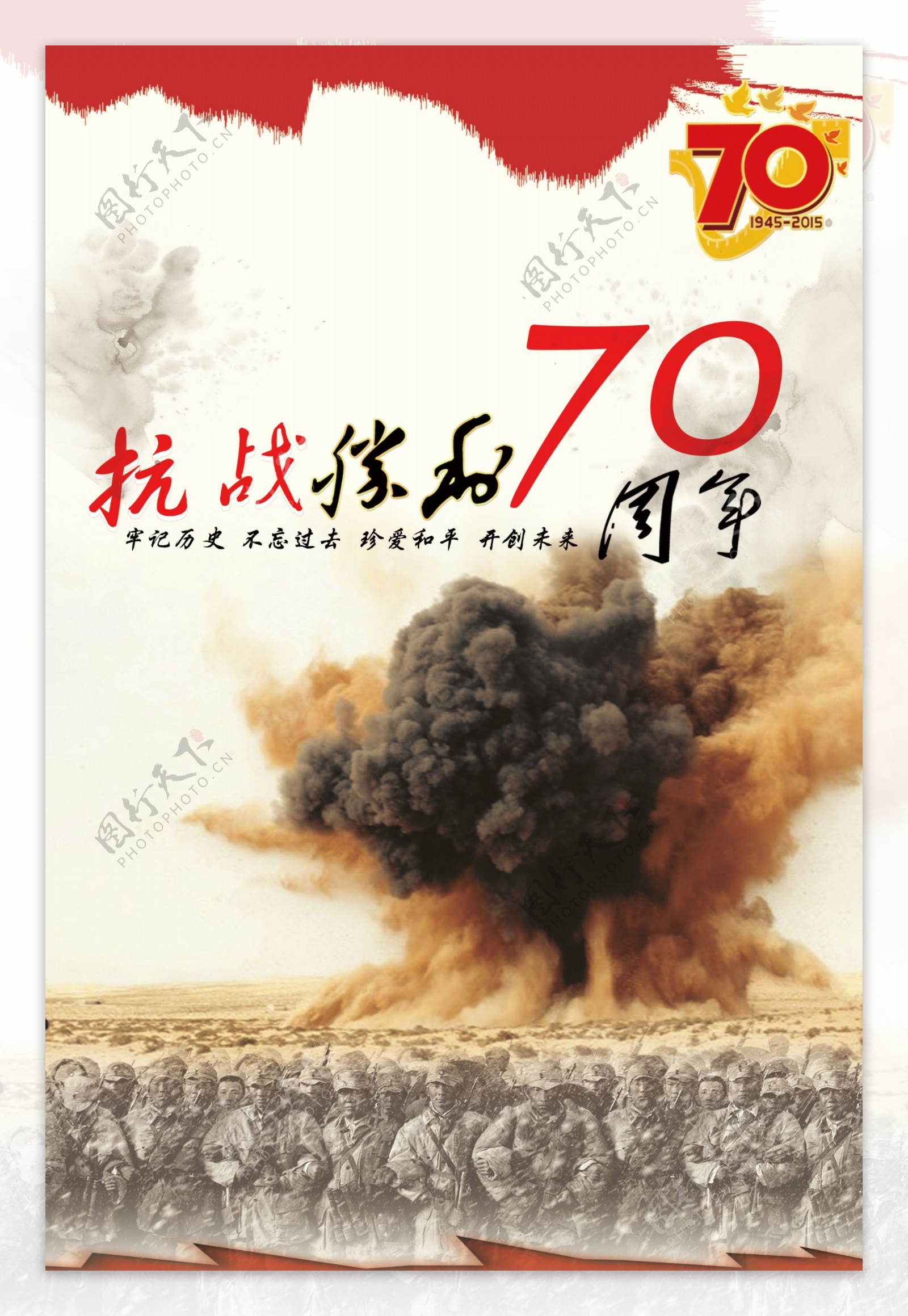 抗战胜利70周年