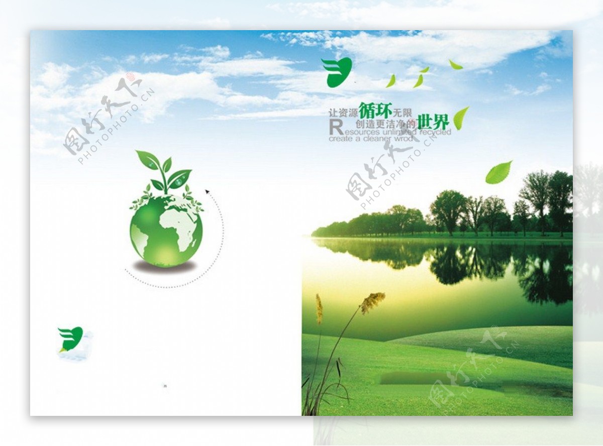 环保宣传册封面