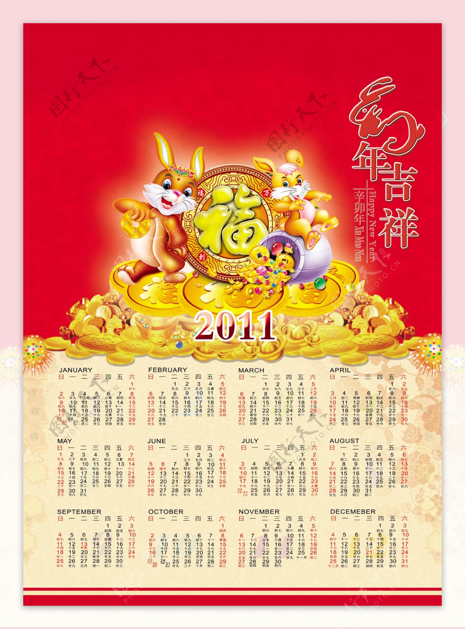 2011兔年日历挂历模板