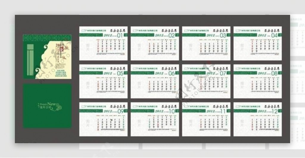 2012绿色调日历设计矢量素材