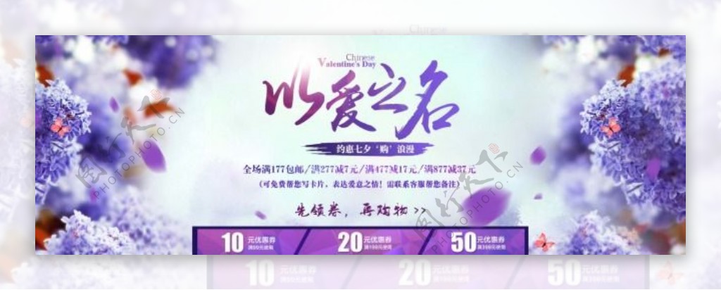 紫色浪漫淘宝七夕活动海报psd分层素材