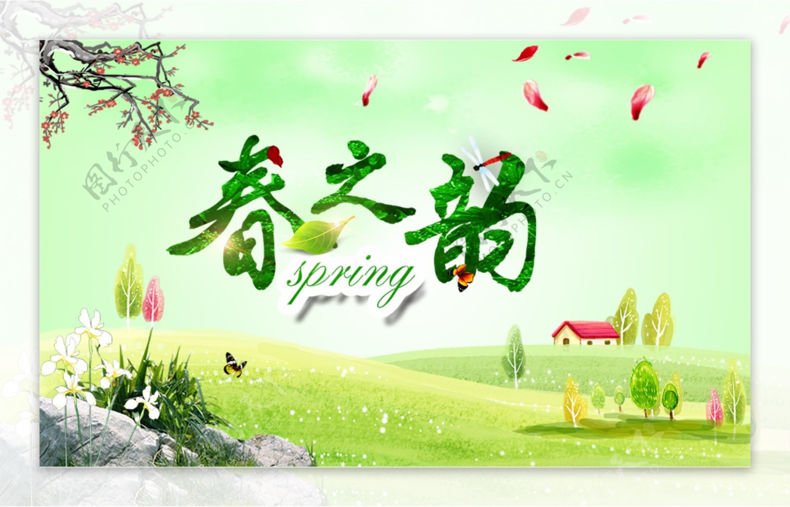 春之韵海报