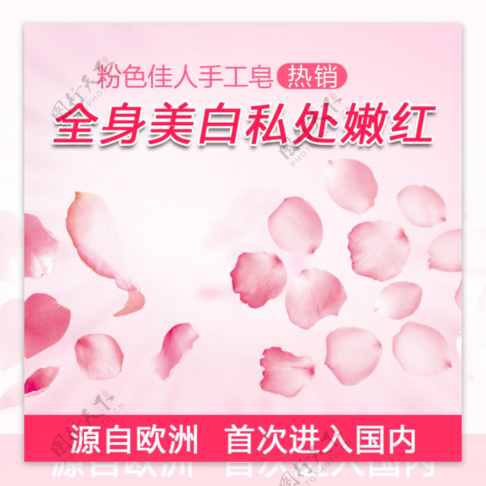 粉色花瓣促销活动化妆品清新主图