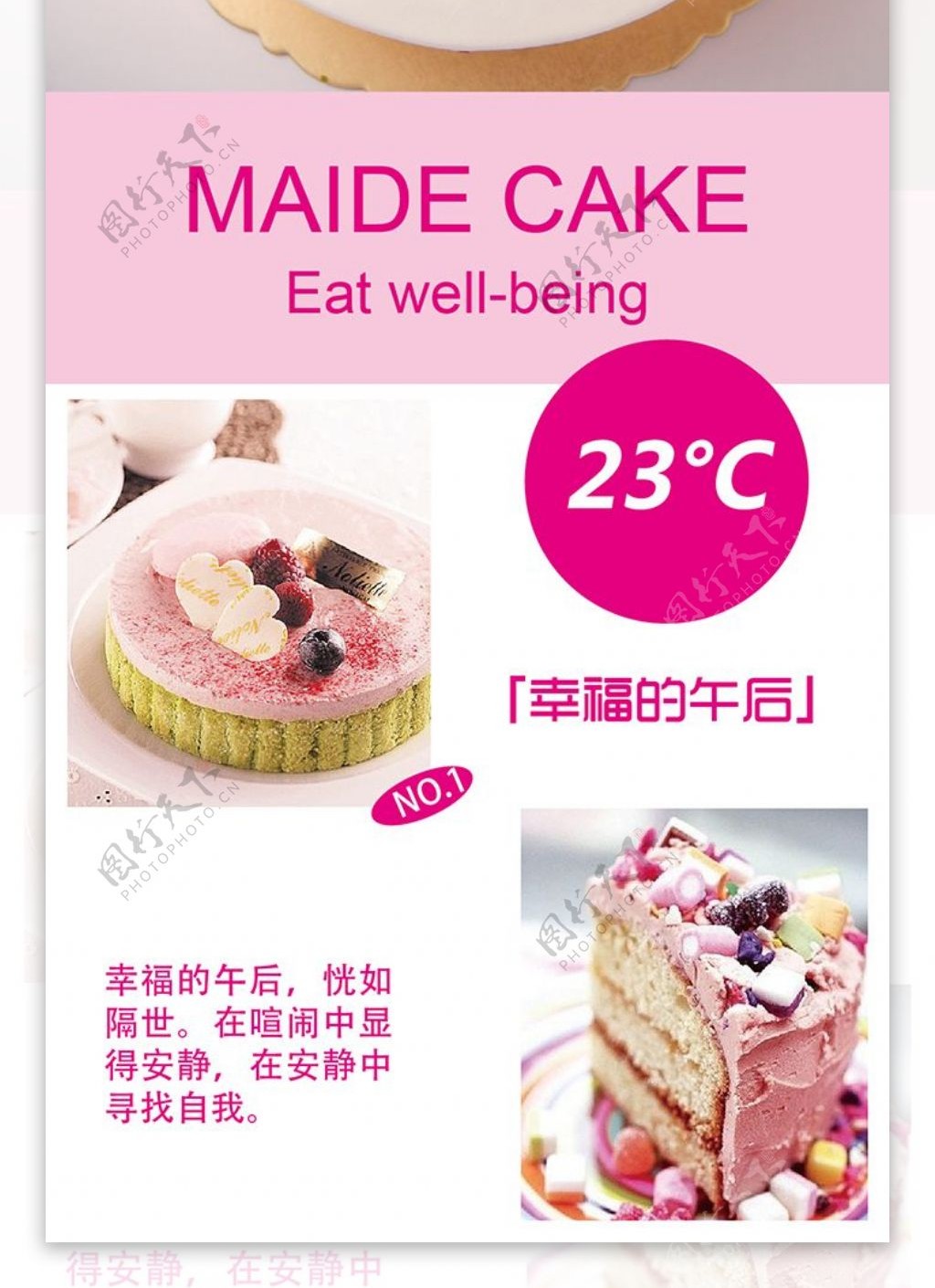 蛋糕店蛋糕宣传海报