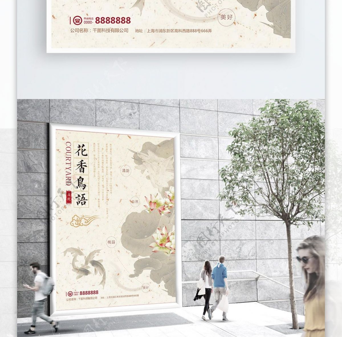 古典中式风地产宣传促销海报
