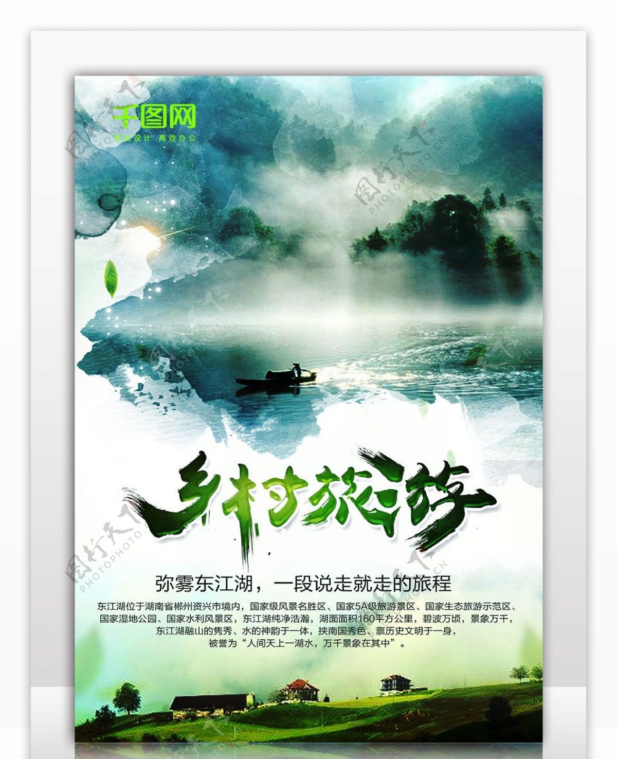 绿色美丽乡村旅游文化海报