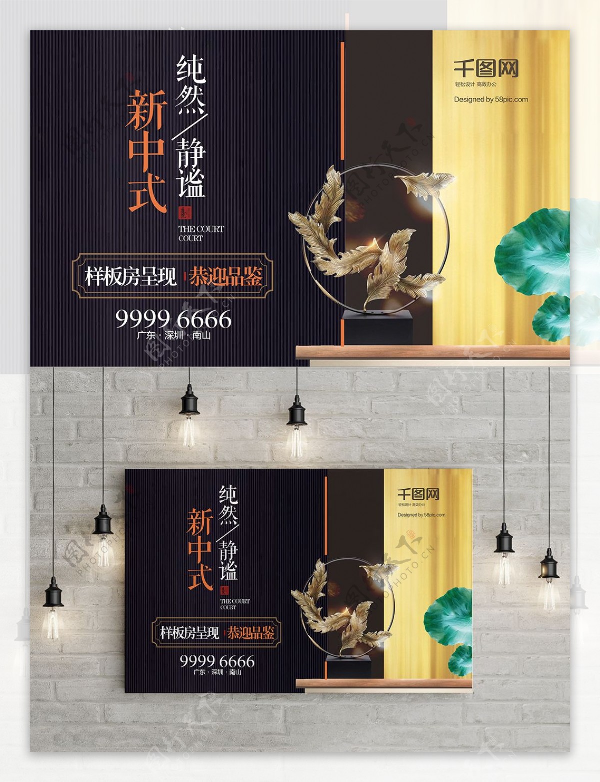 新中式房地产海报地产中式地产促销