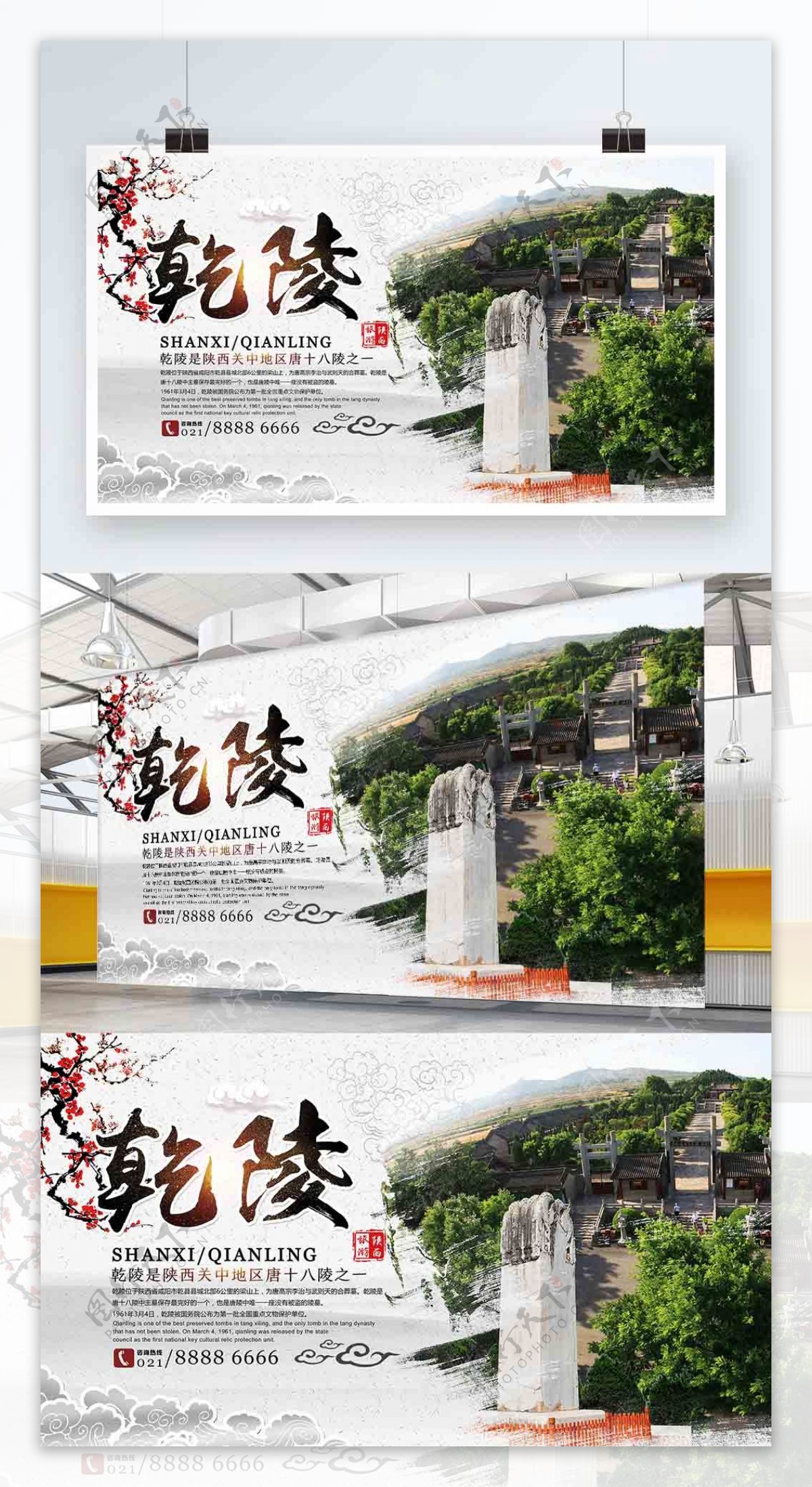 陕西旅游文化乾陵旅游宣传海报设计