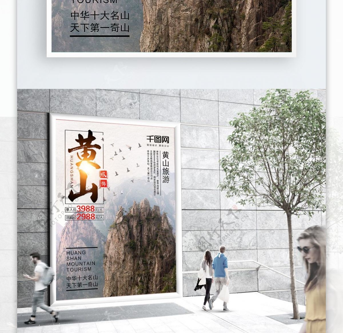 简约时尚商务促销黄山旅游海报