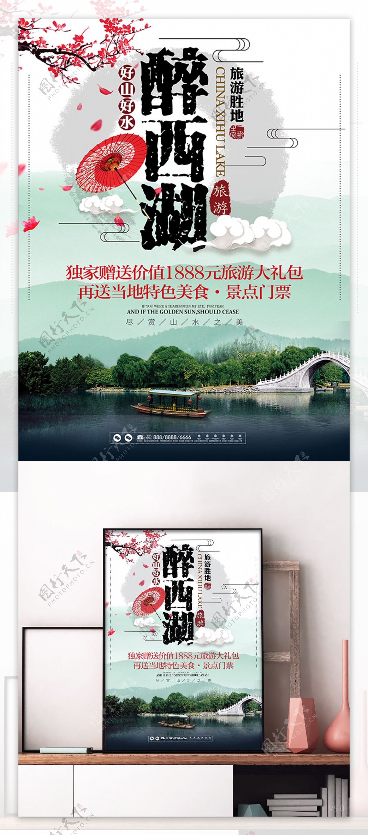 中国风西湖旅游旅行宣传促销海报