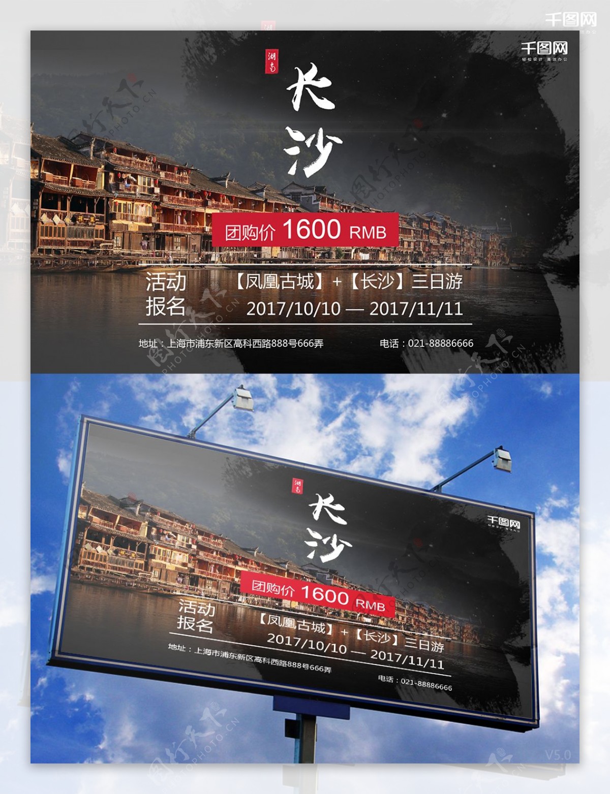 长沙假期凤凰古城古镇黑色写实促销旅游海报
