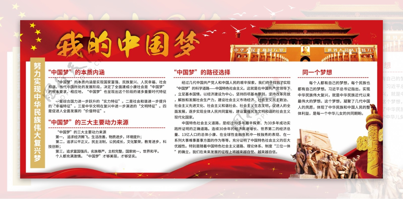 红色党建中国梦展板设计