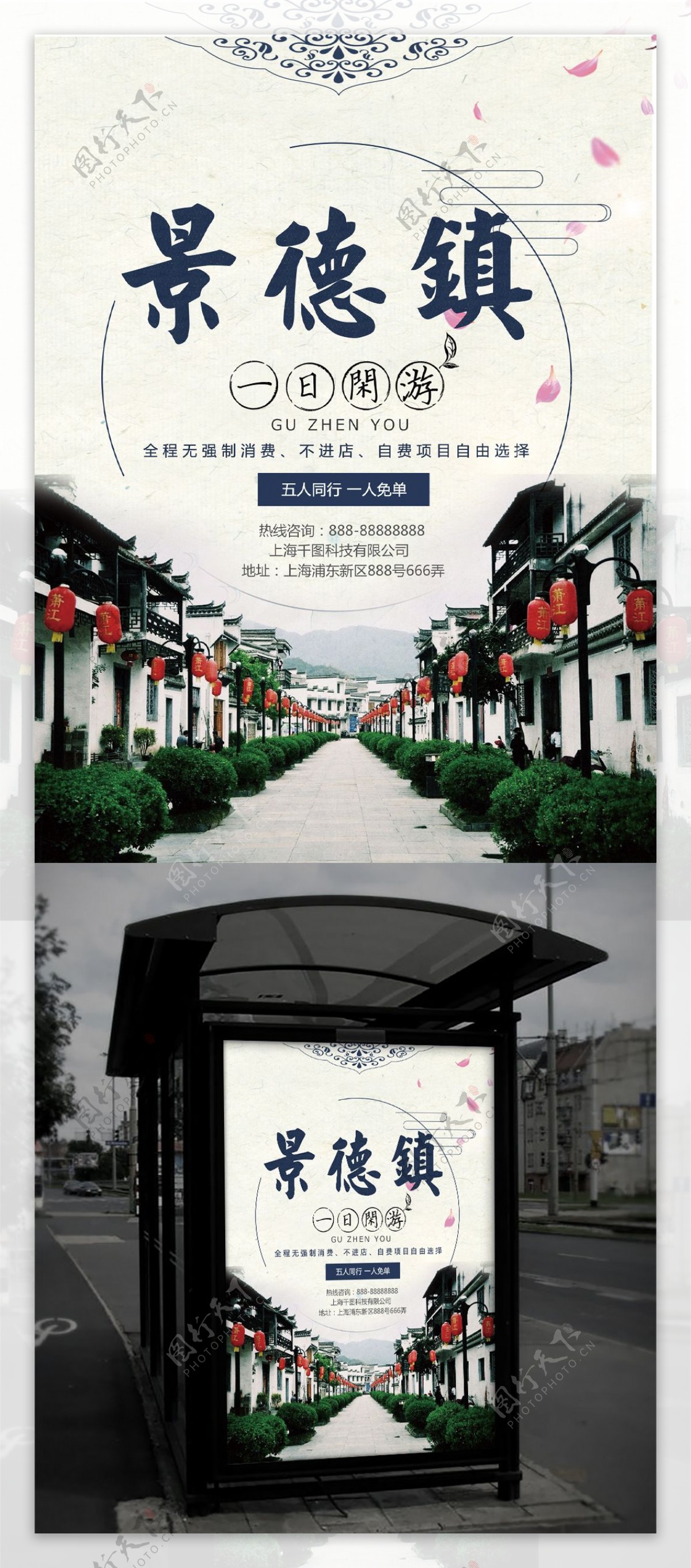 景德镇旅游宣传海报