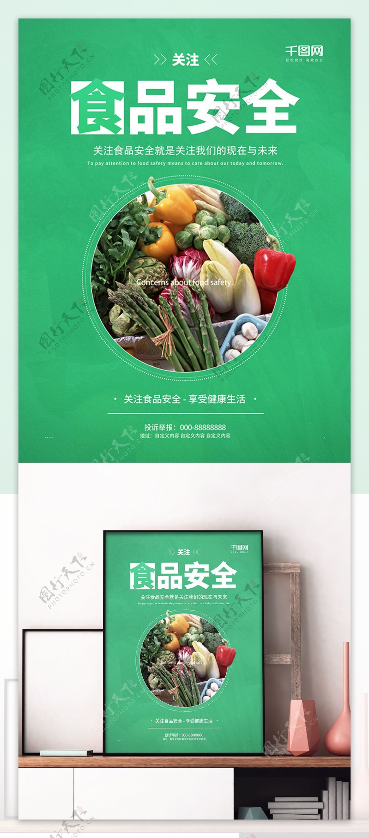 质量月绿色素雅干净关注食品安全蔬菜水果公益海报