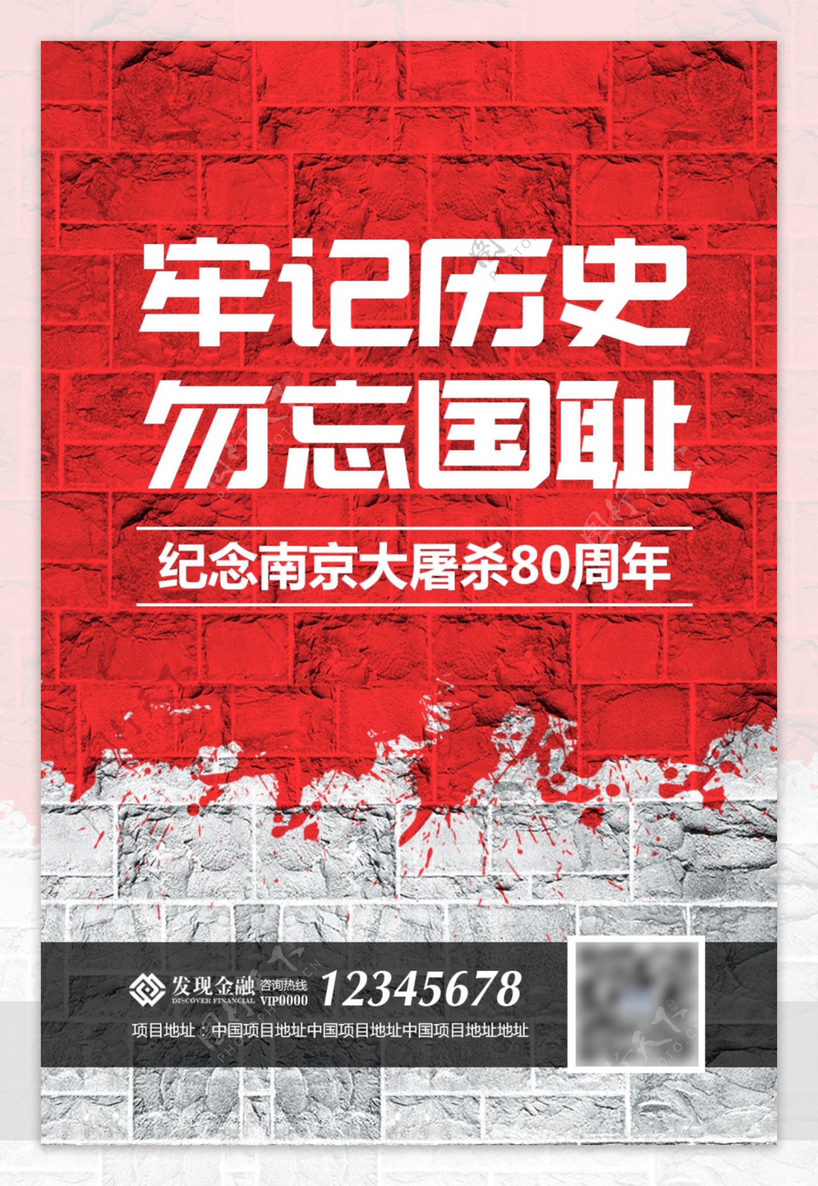 南京大屠杀海报