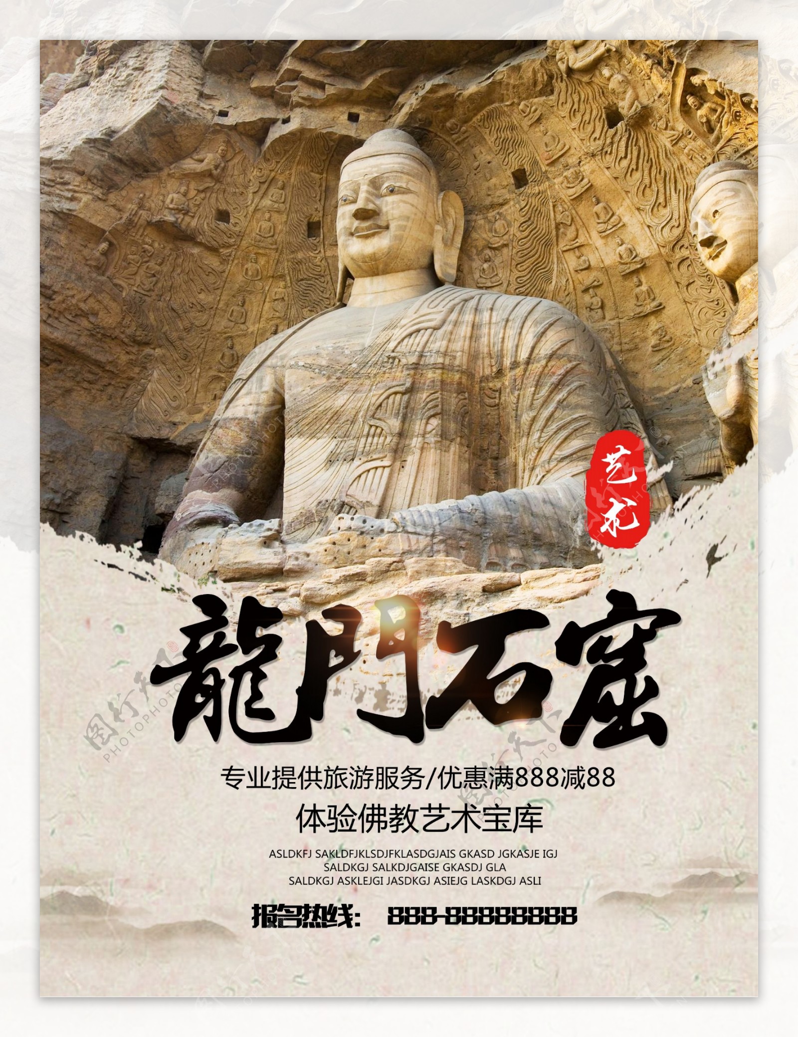 中国风传统佛教龙门石窟文化旅游宣传海报