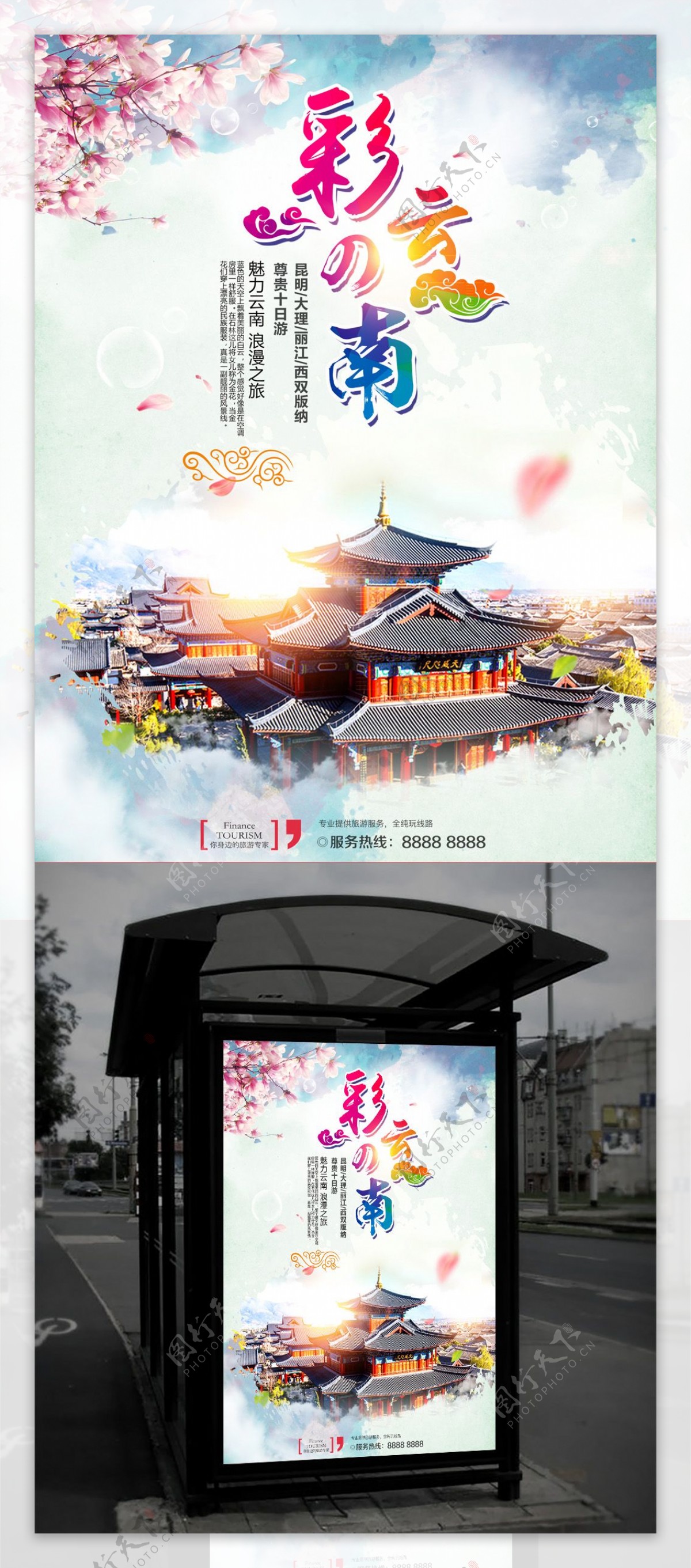 中国风旅游云南海报设计