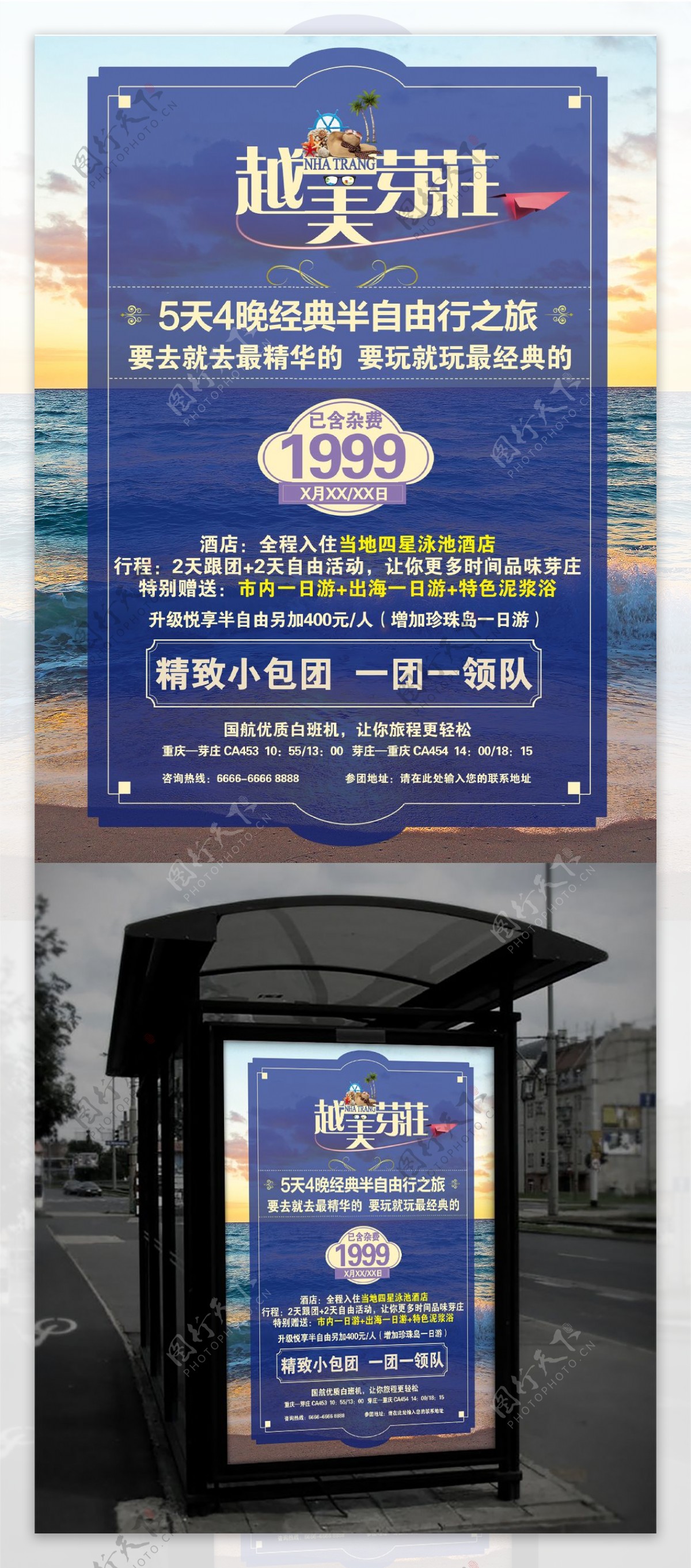 蓝色小清新旅游公司户外广告大海宣传海报