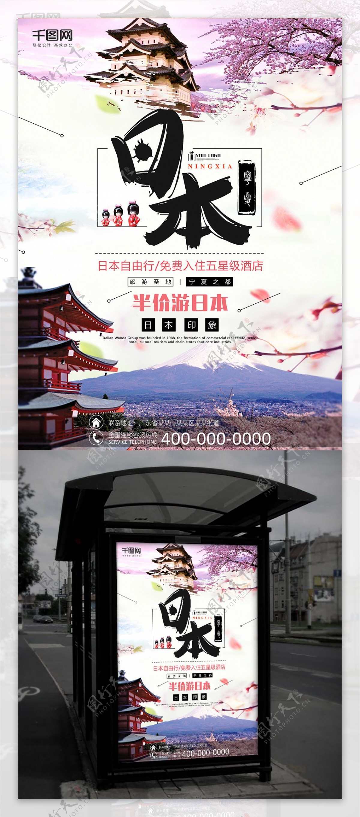 樱花和风日本旅游海报