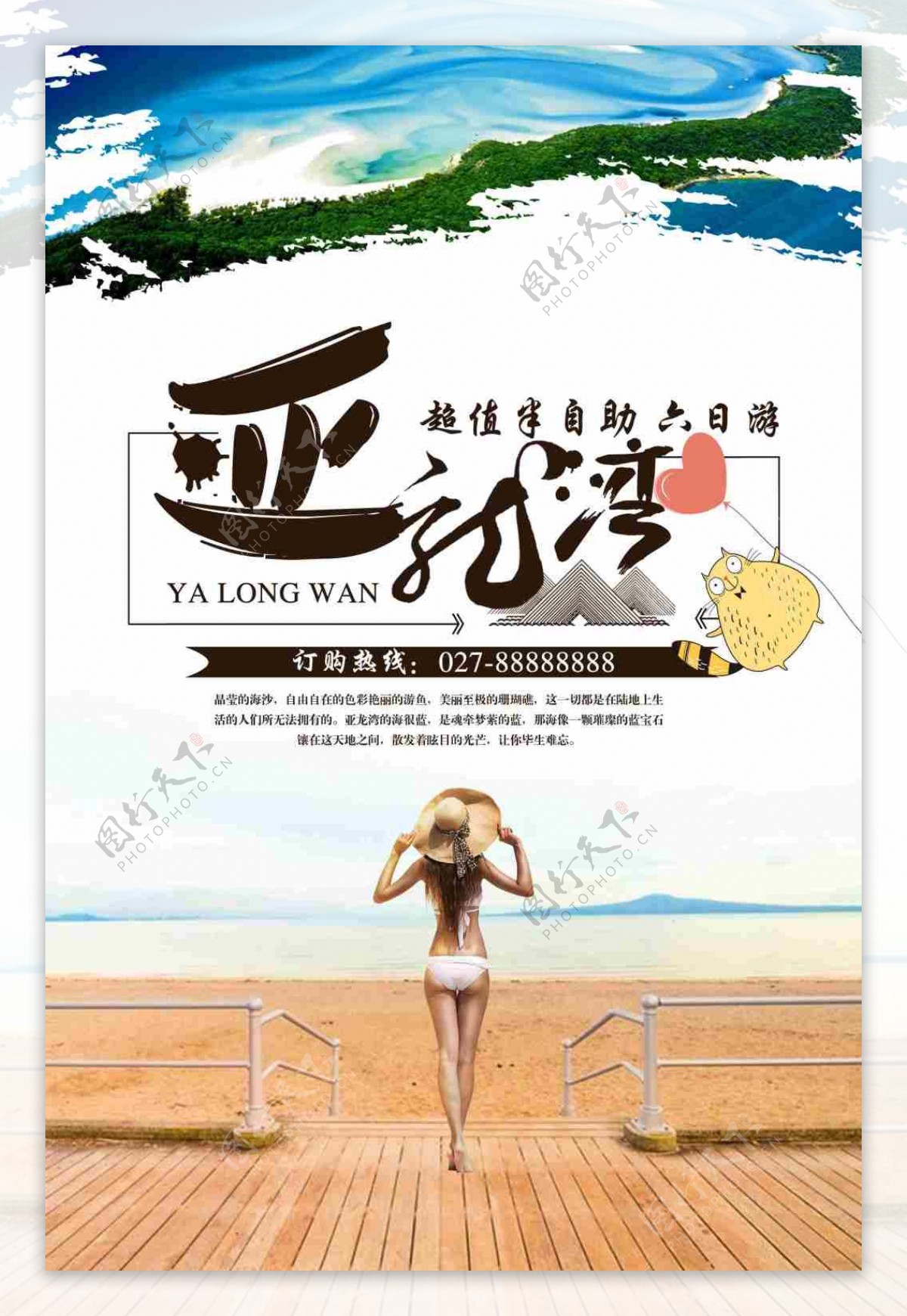 亚龙湾旅游促销海报