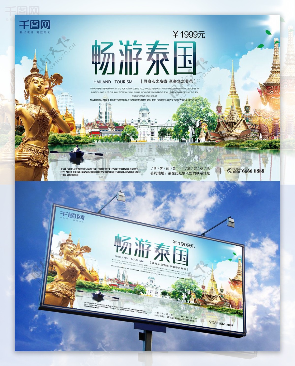 蓝色小清新旅游公司企业户外广告宣传海报