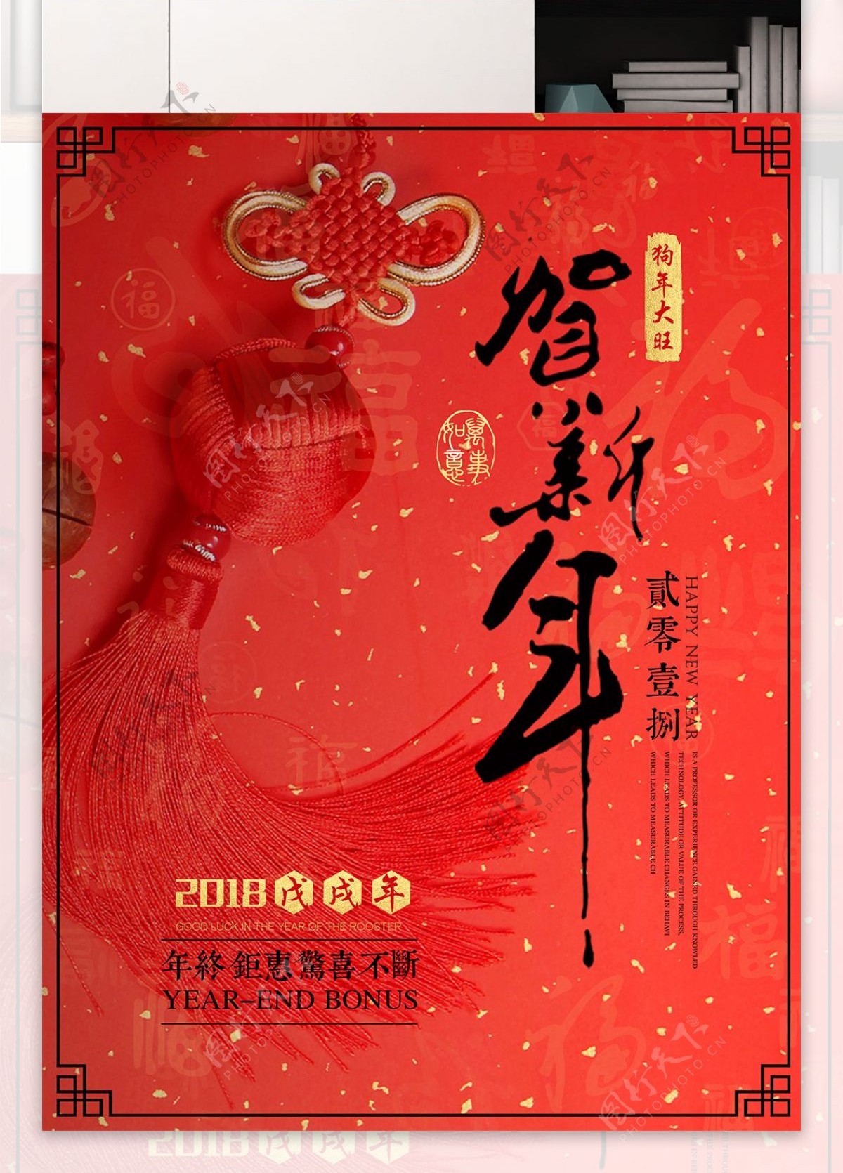 红色复古中国结2018新年春节迎新海报