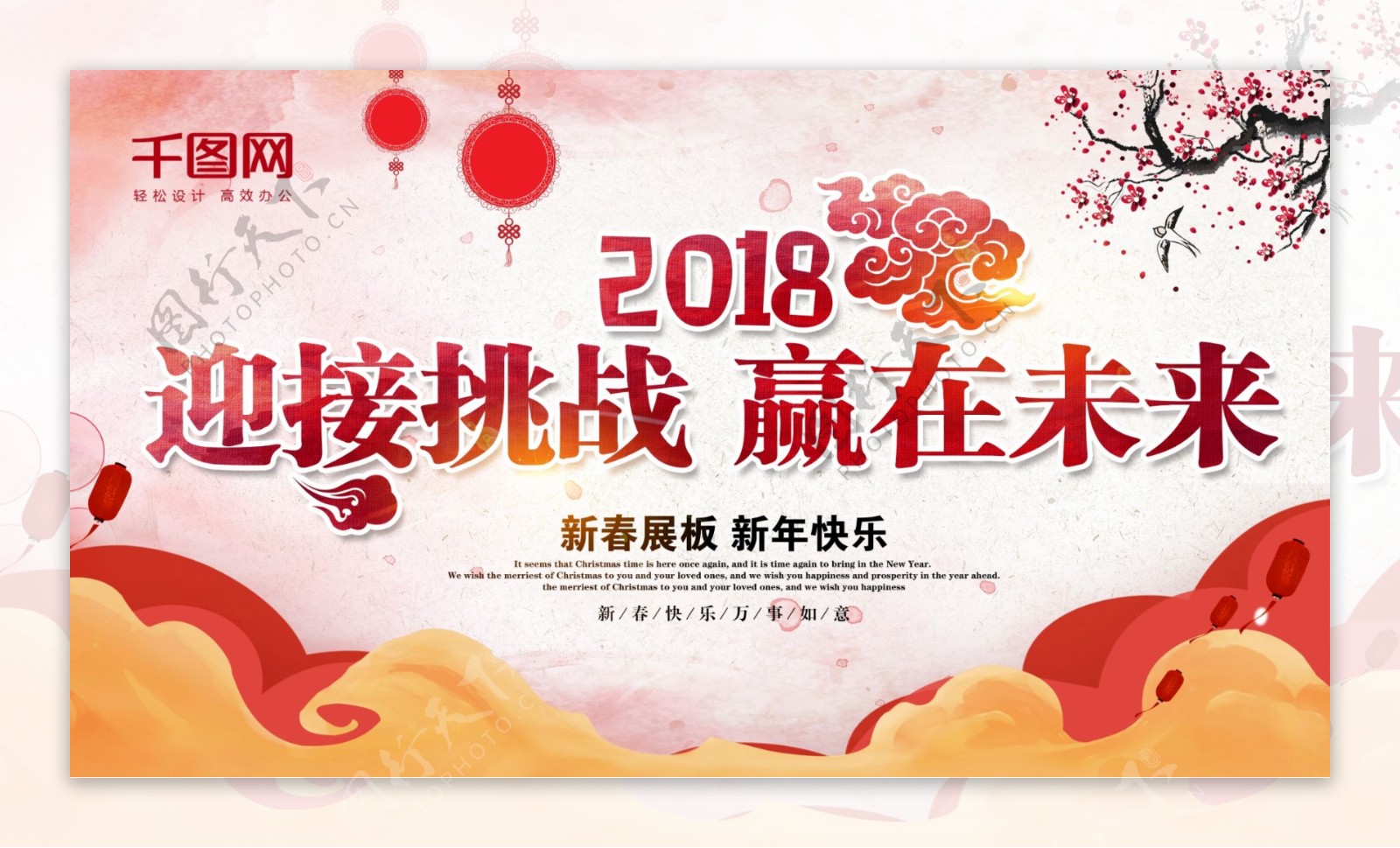 水彩风2018年会主题舞台背景海报