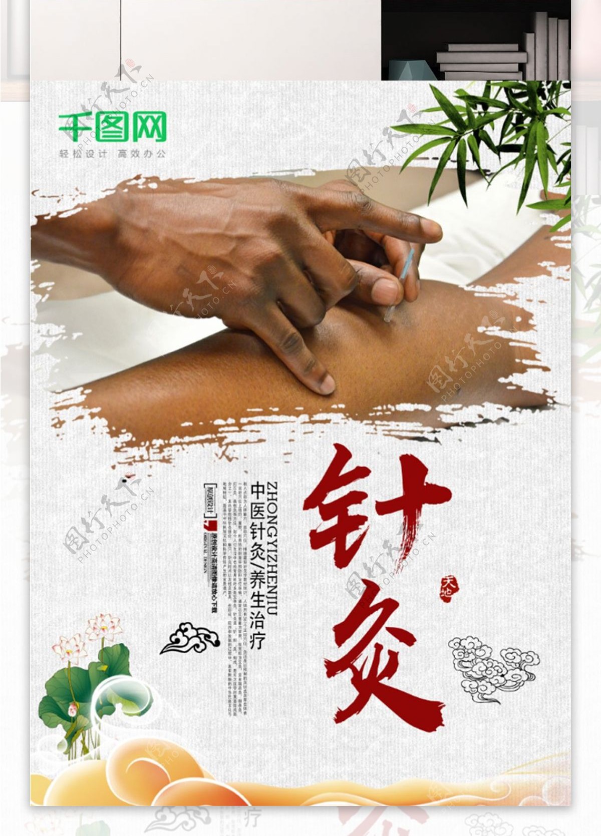 中国风中医针灸养生文化海报