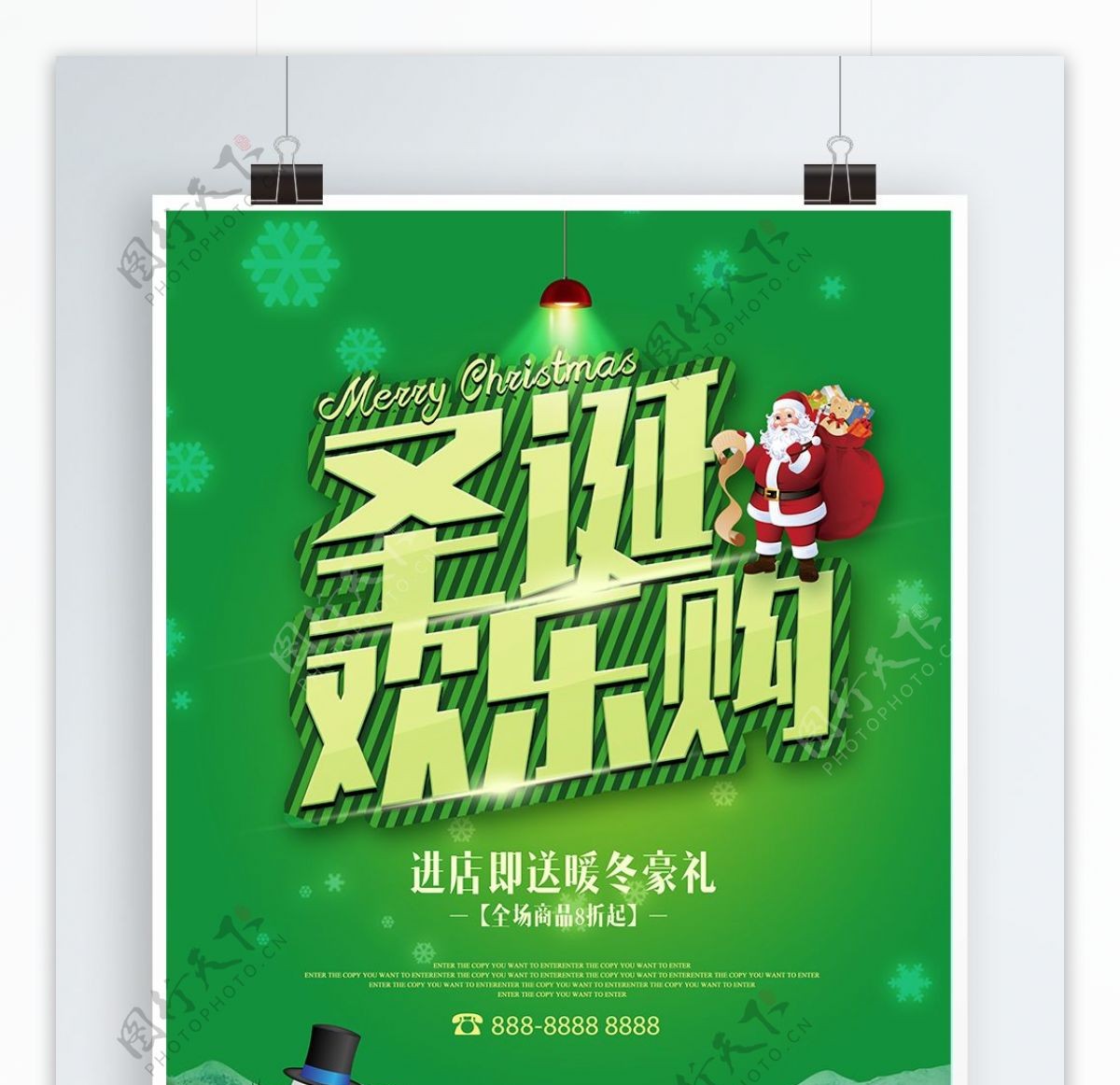 绿色简约圣诞元素节日海报