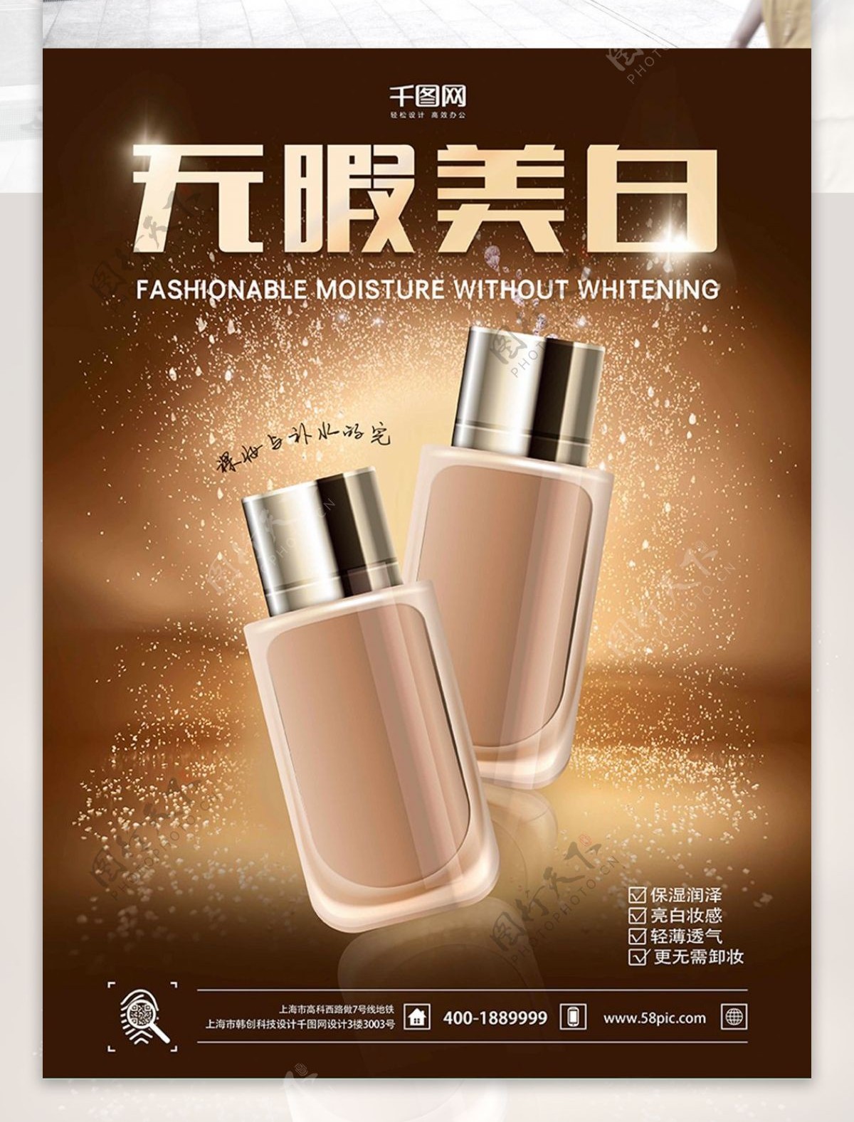 化妆品宣传海报时尚化妆品金色