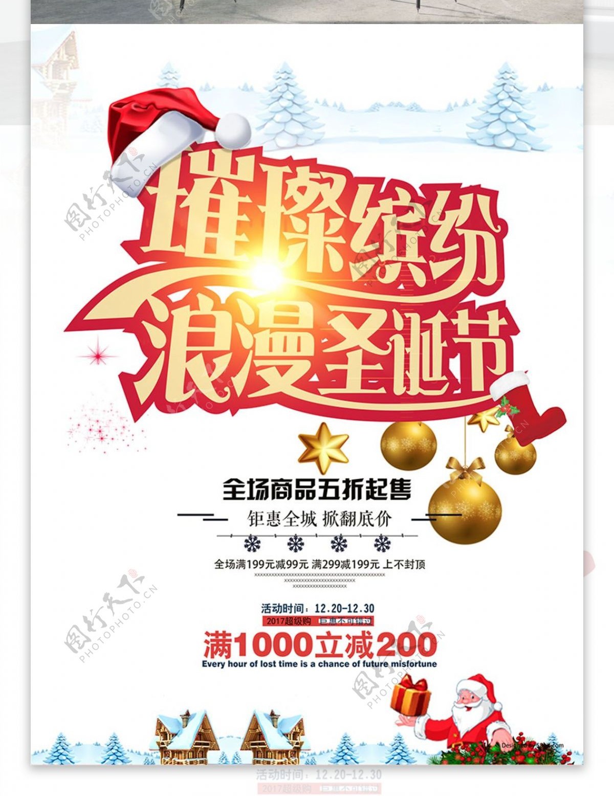 璀璨缤纷浪漫圣诞节商业海报