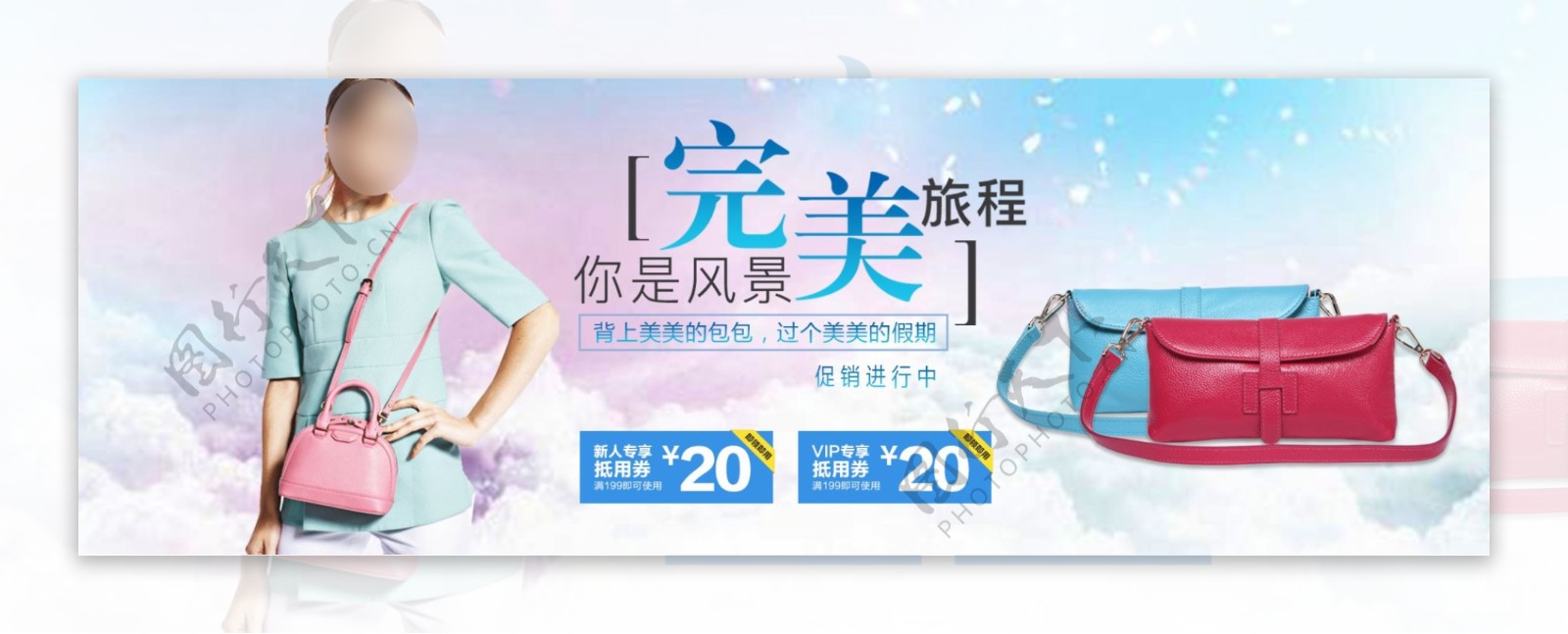 梦幻小清新完美旅程背上美美的包包促销淘宝电商海报