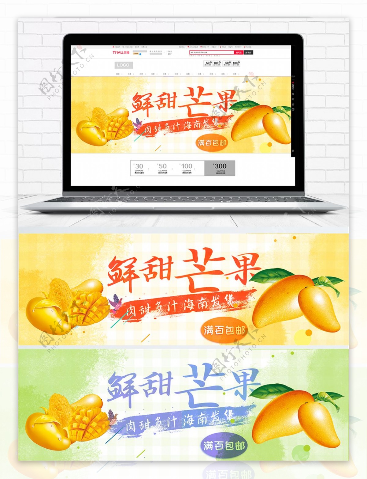 橙绿色美味水果食品芒果淘宝电商海报模板
