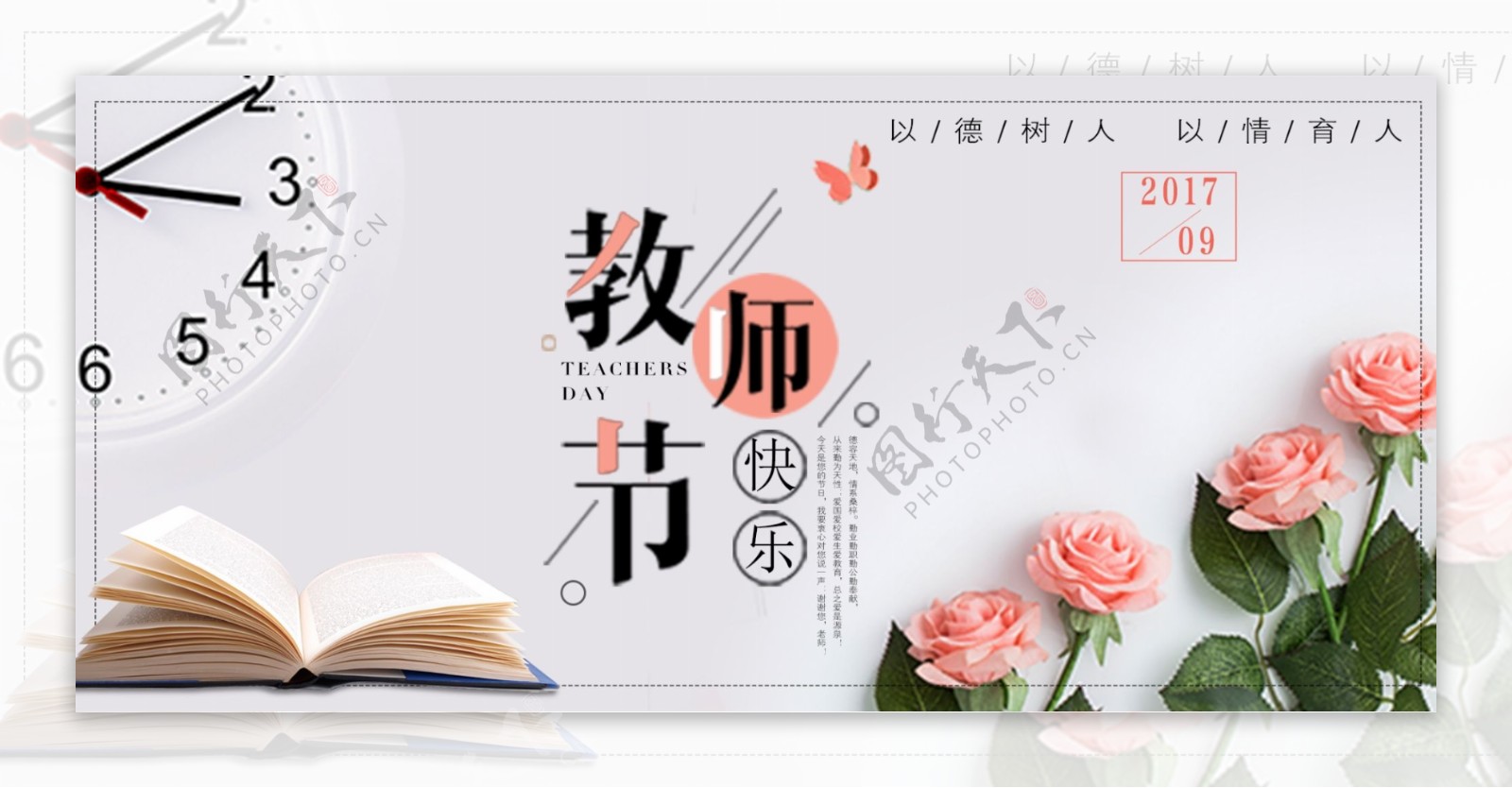 教师节海报banner
