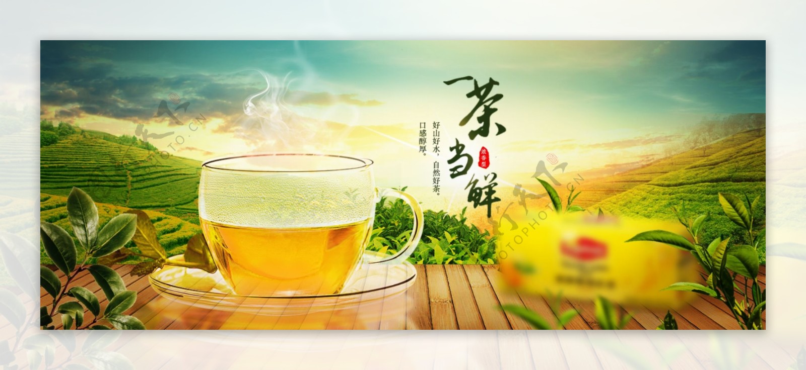 清新茶品合成广告海报