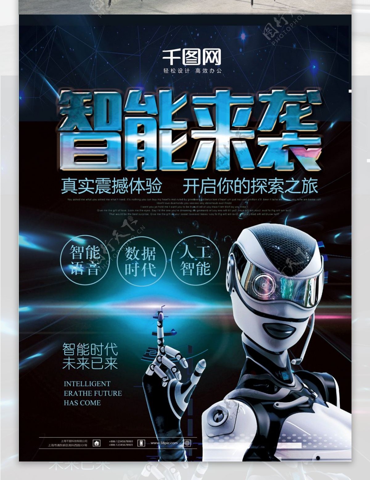 蓝色人工智能机器人海报