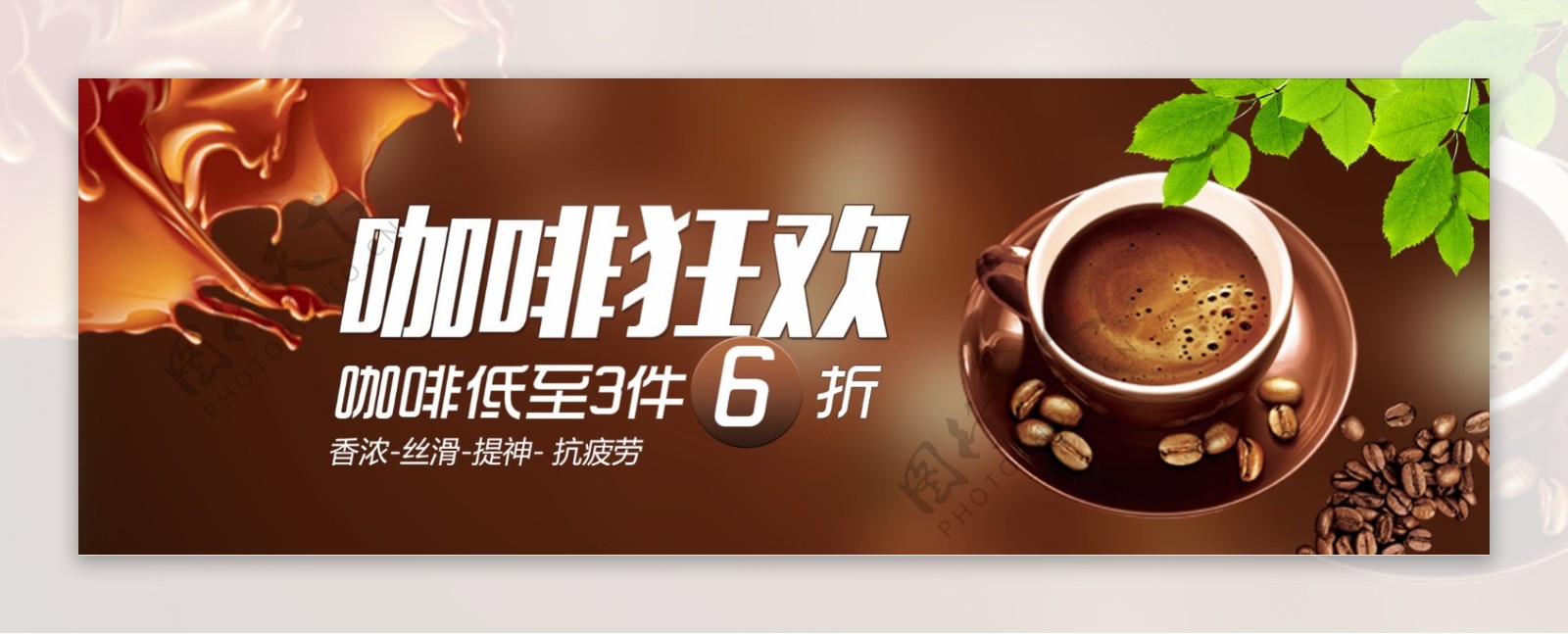 棕色时尚咖啡饮料咖啡节电商banner