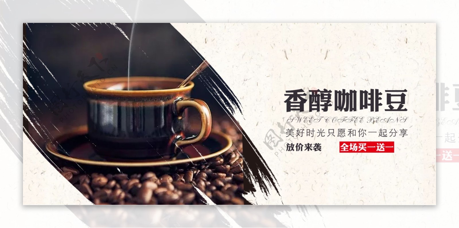 咖啡豆淘宝咖啡海报小清新品质生活banner