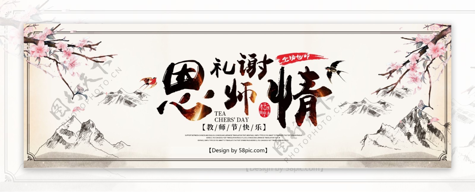 米色中国风山水梅花礼谢恩师情教师节淘宝电商banner