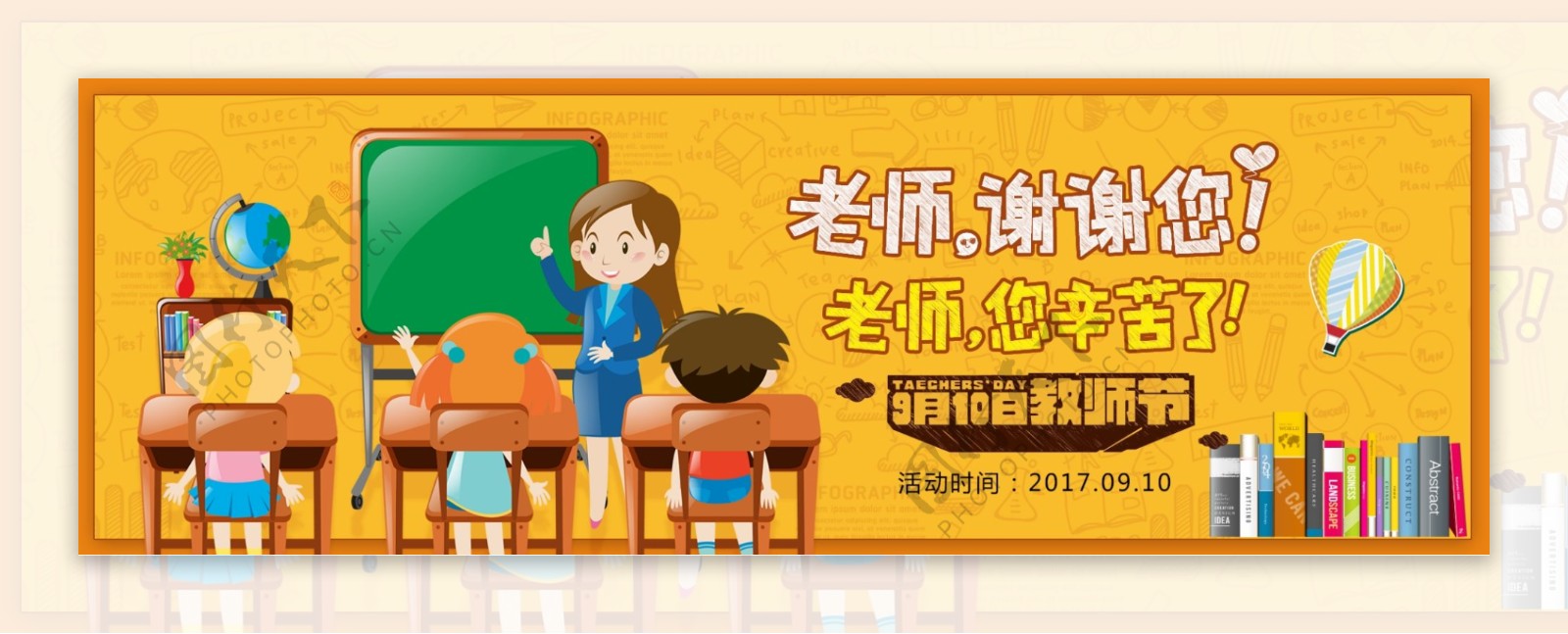 电商淘宝海报感恩教师节促销banner