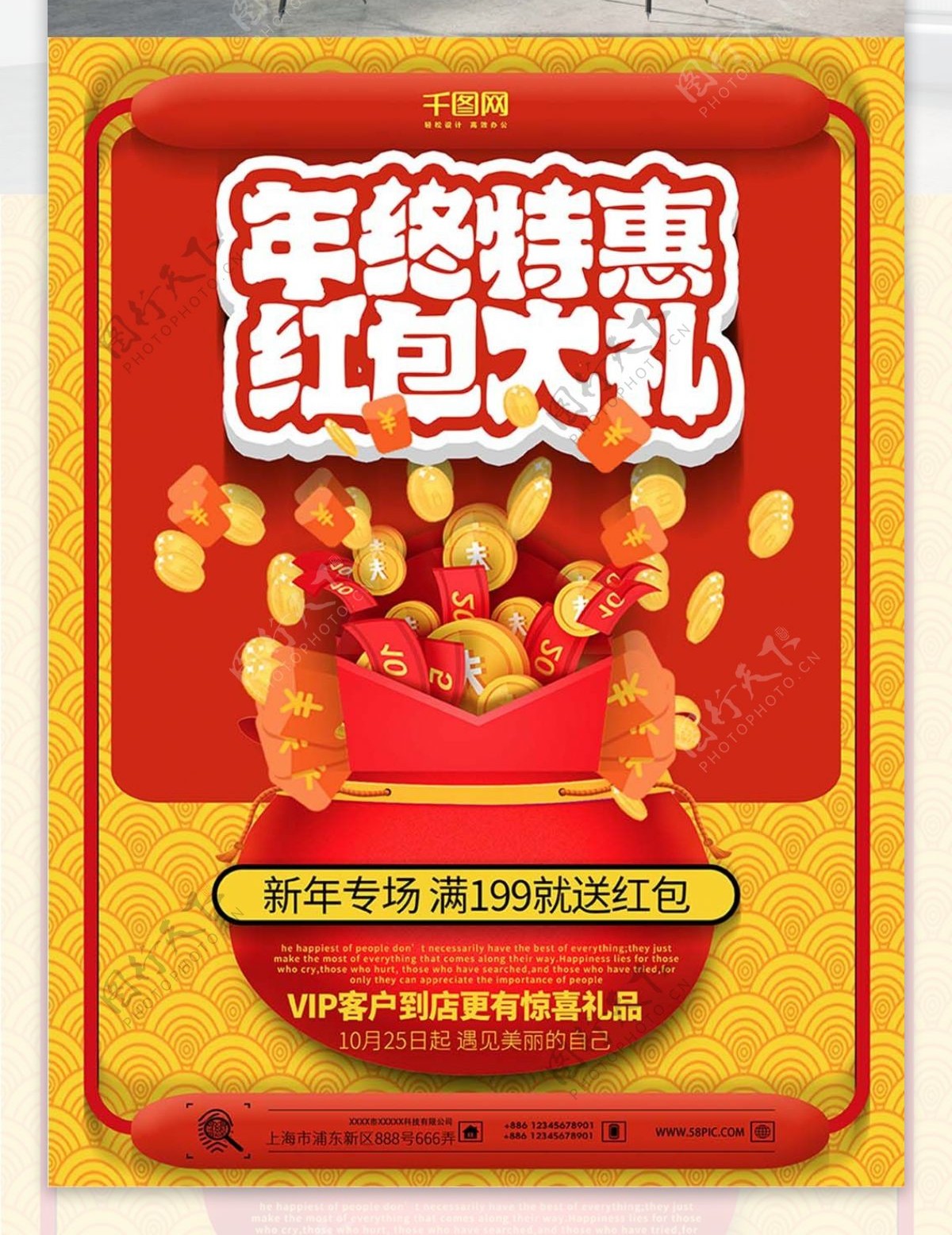 红包大礼红色喜庆中国风年终特惠海报设计