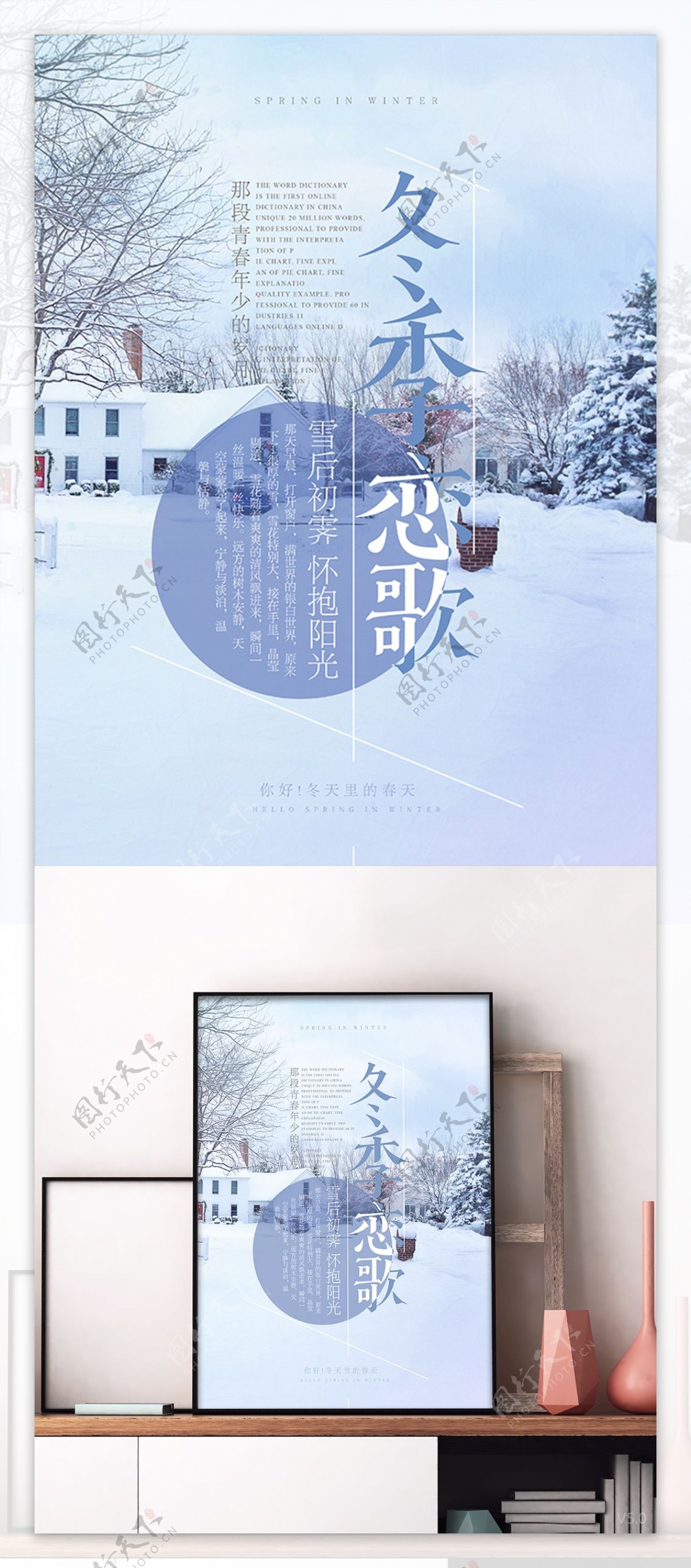 清新简约冬季恋歌唯美冬季海报设计