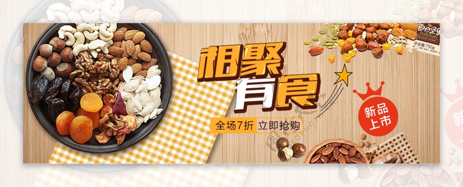 文艺简约吃货美食坚果零食淘宝banner