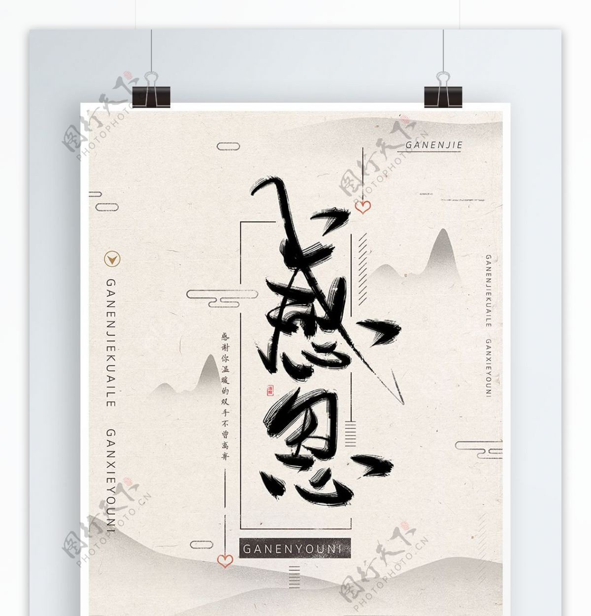 感恩节中国风水墨书法字体海报