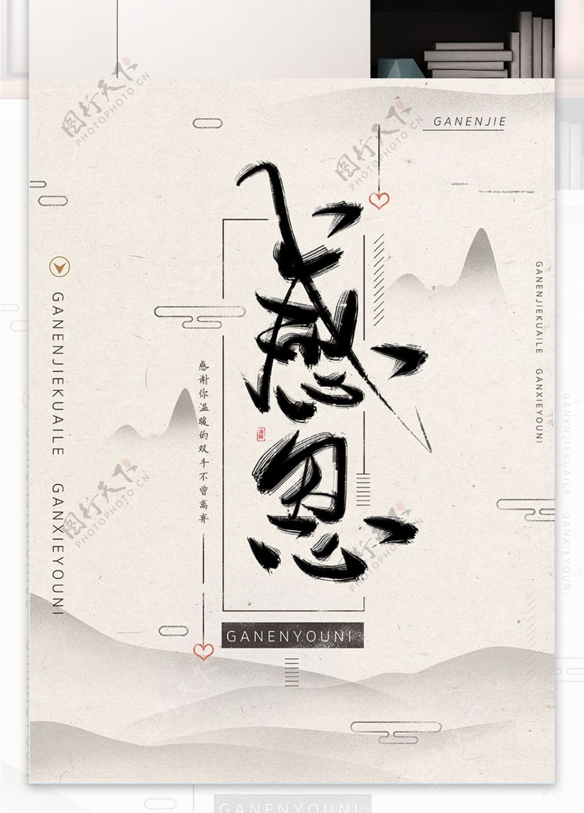 感恩节中国风水墨书法字体海报