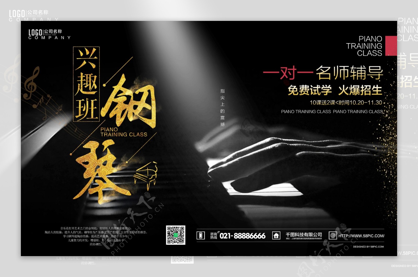 黑金色大气钢琴培训艺术班活动海报